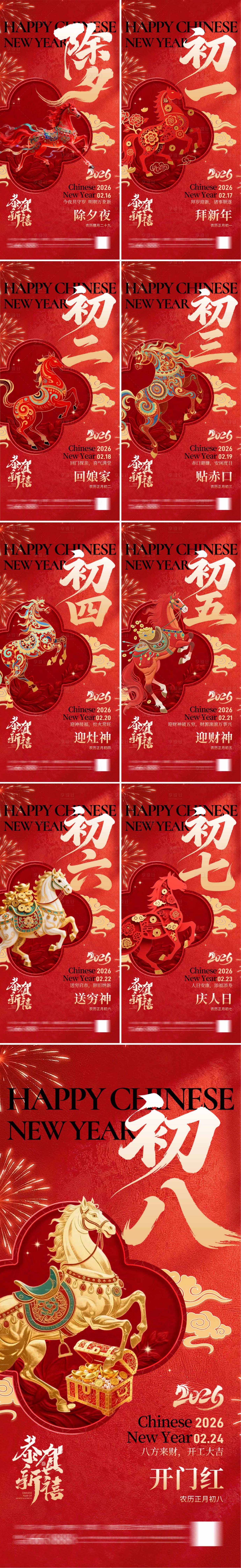 源文件下载【享设计】搜索编号：93480035437136275【除夕春节迎财神开门红海报】