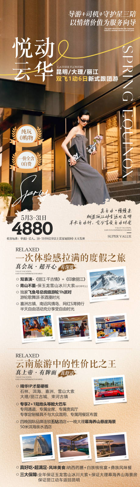 源文件下载【享设计】搜索编号：13000035499782830【云南旅游海报】