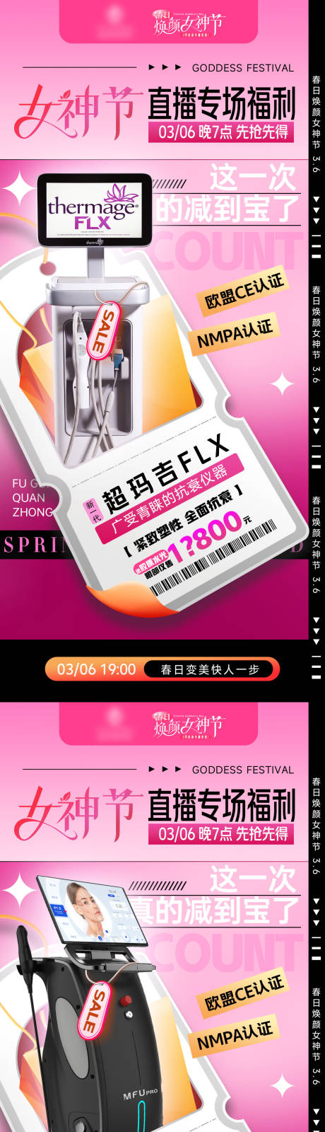 源文件下载【享设计】搜索编号：50930035386203525【医美直播预热海报】