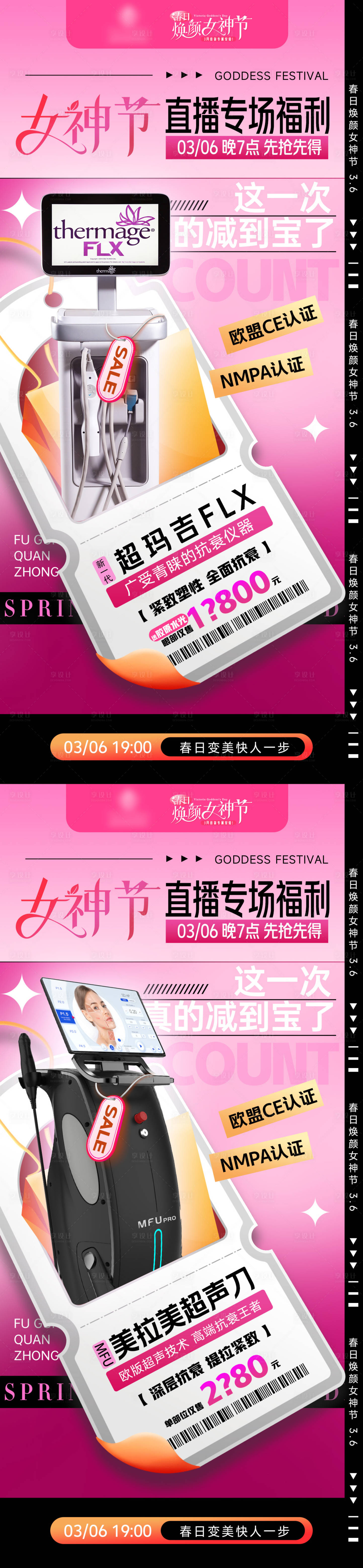 源文件下载【享设计】搜索编号：50930035386203525【医美直播预热海报】