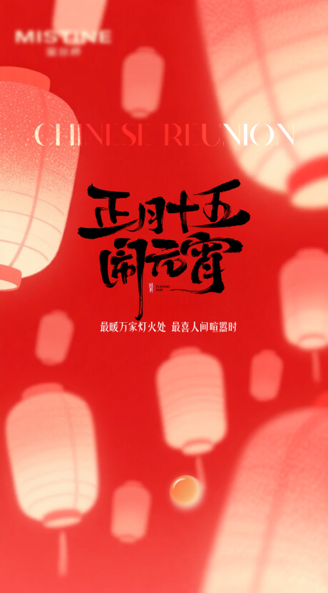 源文件下载【享设计】搜索编号：21230035482123154【正月十五团圆元宵节海报】
