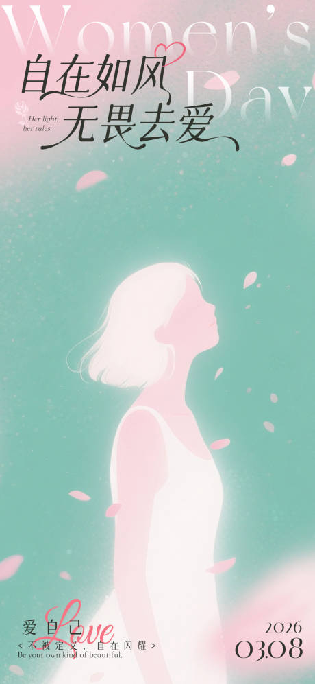 源文件下载【享设计】搜索编号：98430035568832000【妇女节海报】