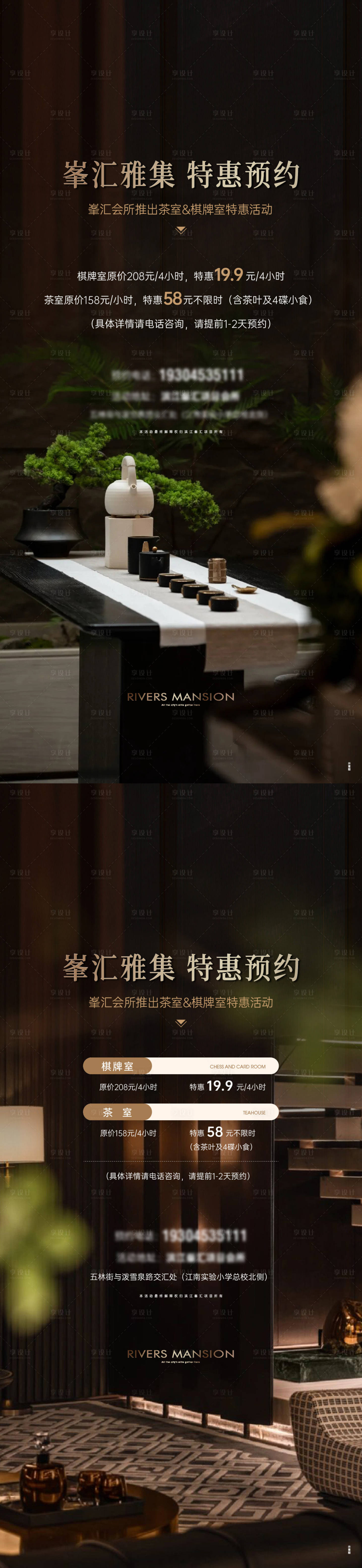 源文件下载【享设计】搜索编号：51850035447494707【会所预约海报】