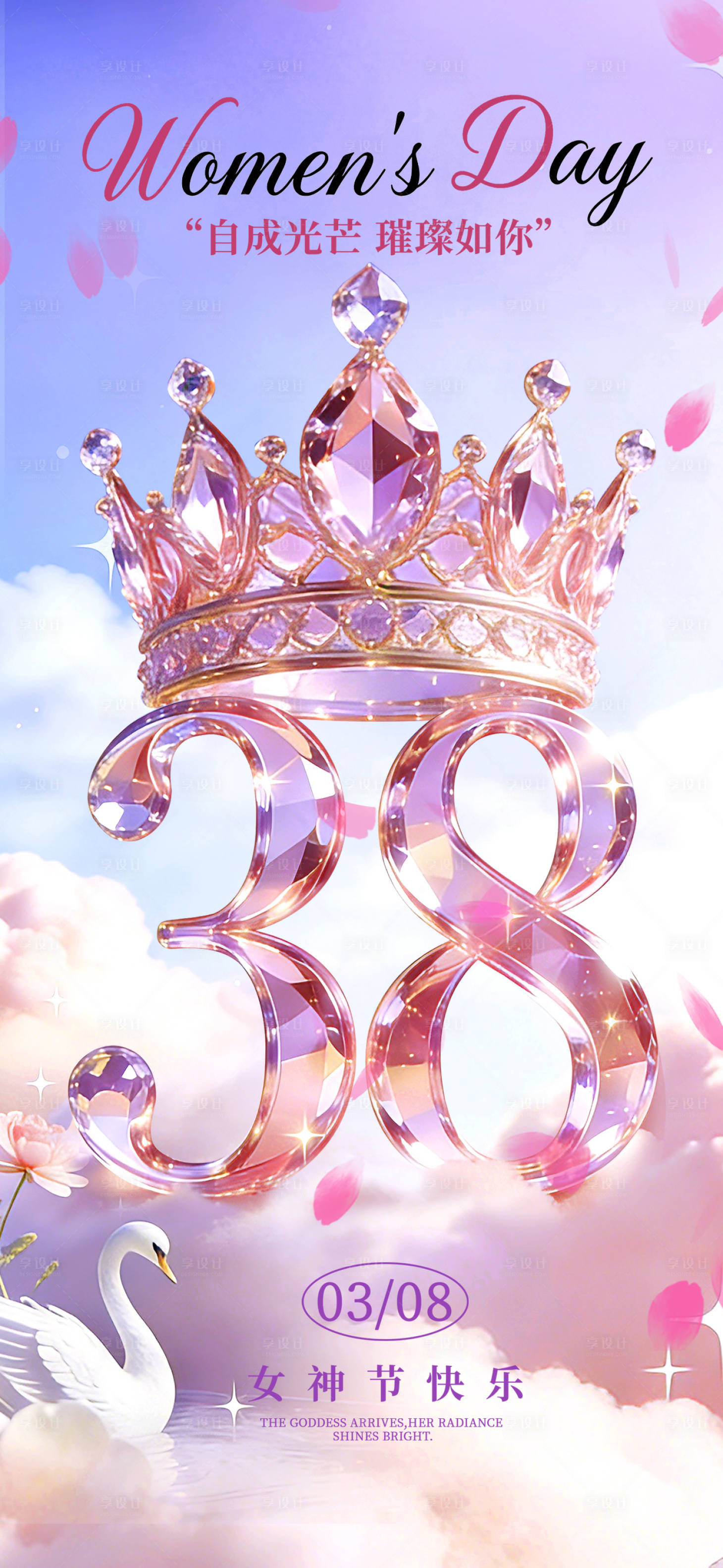 源文件下载【享设计】搜索编号：81450035415317683【女神节海报】
