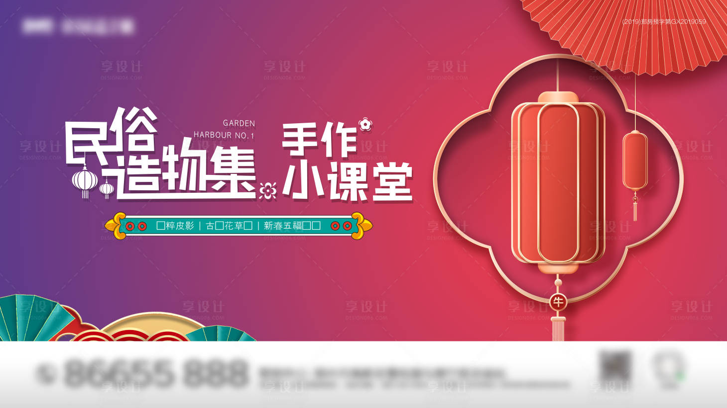 源文件下载【享设计】搜索编号：51710035478177804【民俗中国年】