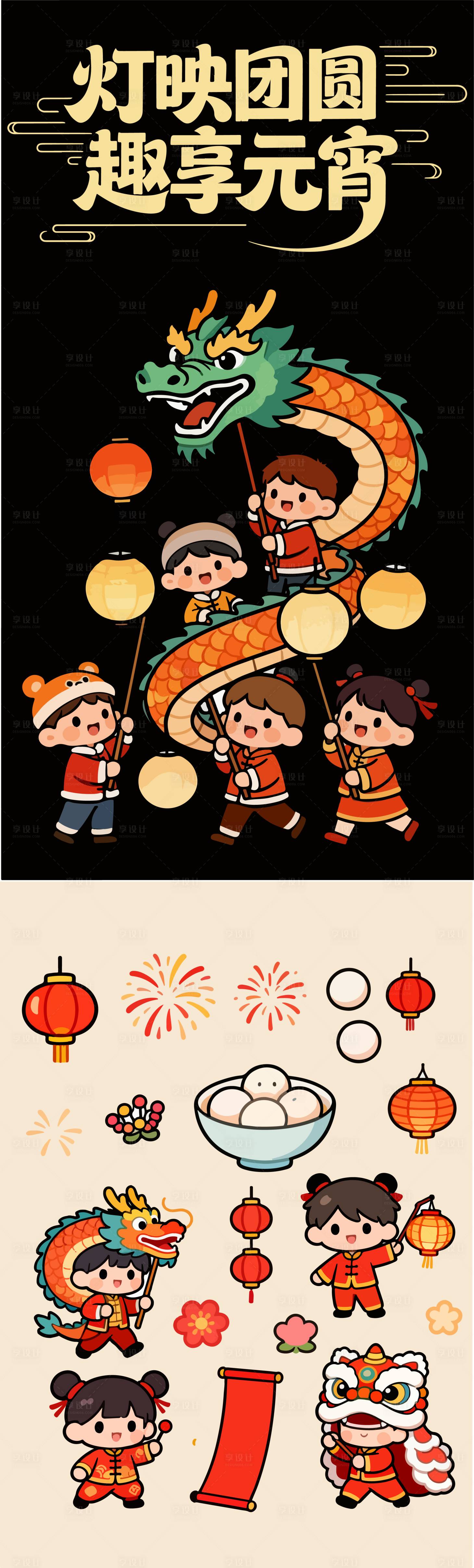 源文件下载【享设计】搜索编号：90520035494834899【元宵节素材】