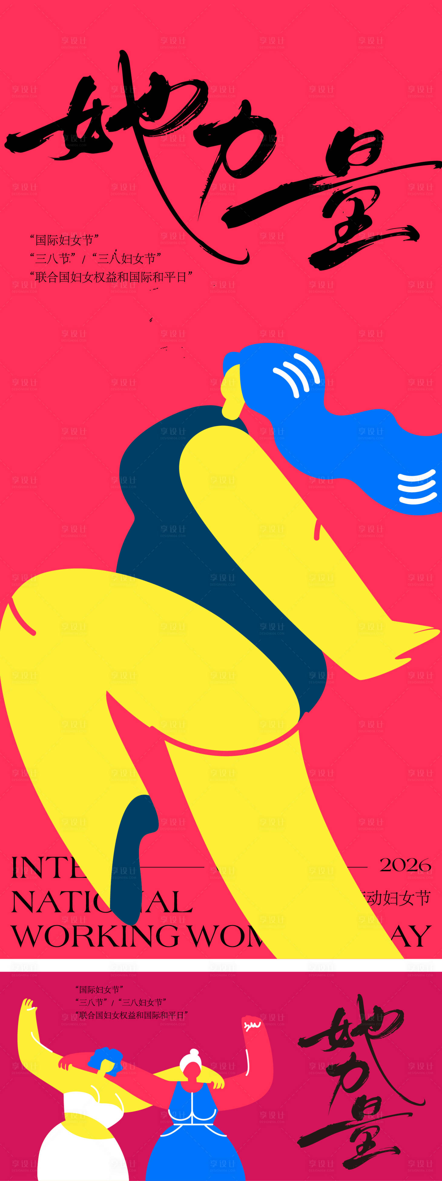 源文件下载【享设计】搜索编号：42430035464792133【女神节物料】