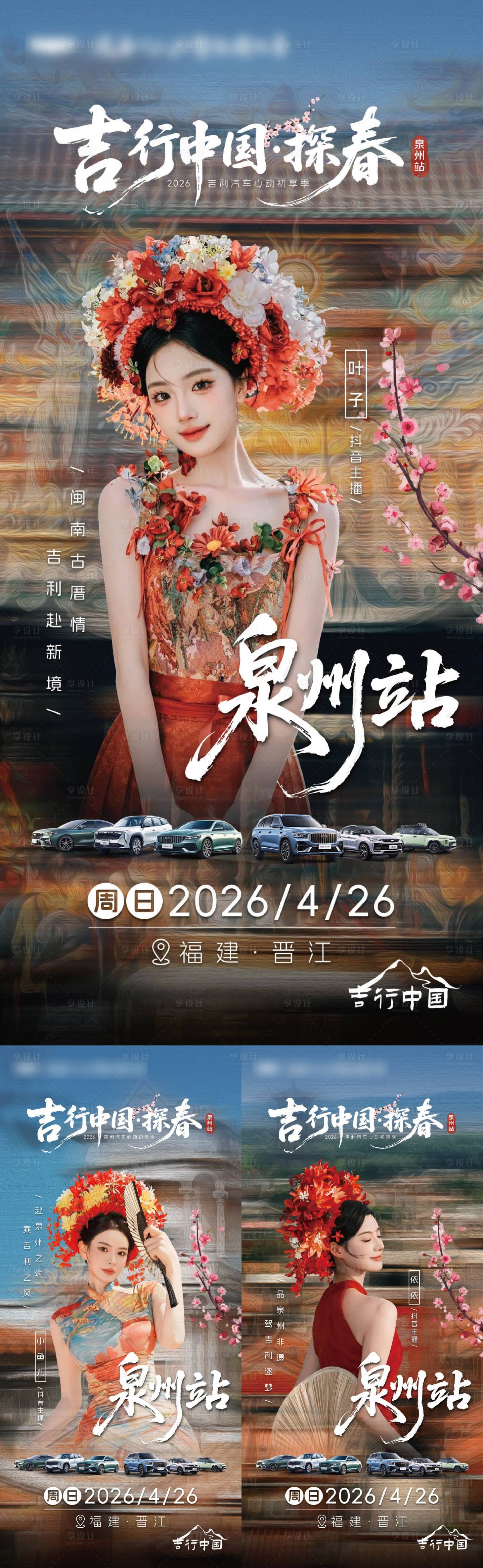 源文件下载【享设计】搜索编号：65470035362825302【泉州人物海报】