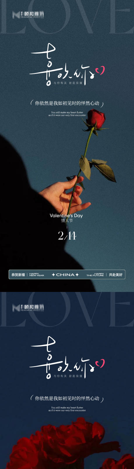 源文件下载【享设计】搜索编号：34000035426683366【情人节节日海报2026马年玫瑰爱心】