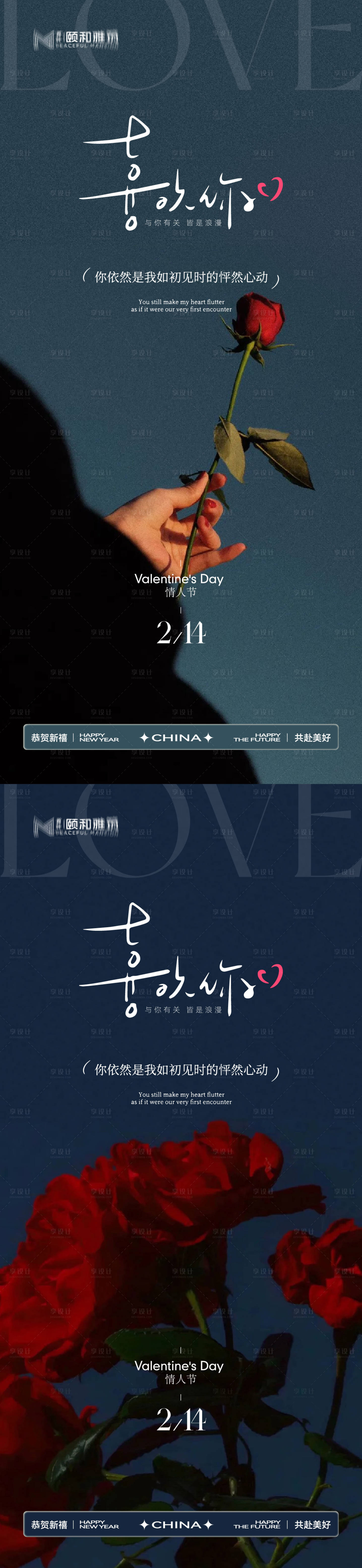 源文件下载【享设计】搜索编号：34000035426683366【情人节节日海报2026马年玫瑰爱心】