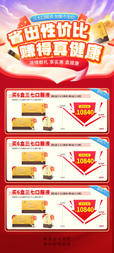 源文件下载【享设计】搜索编号：89060035560005722【医药口服液活动海报】