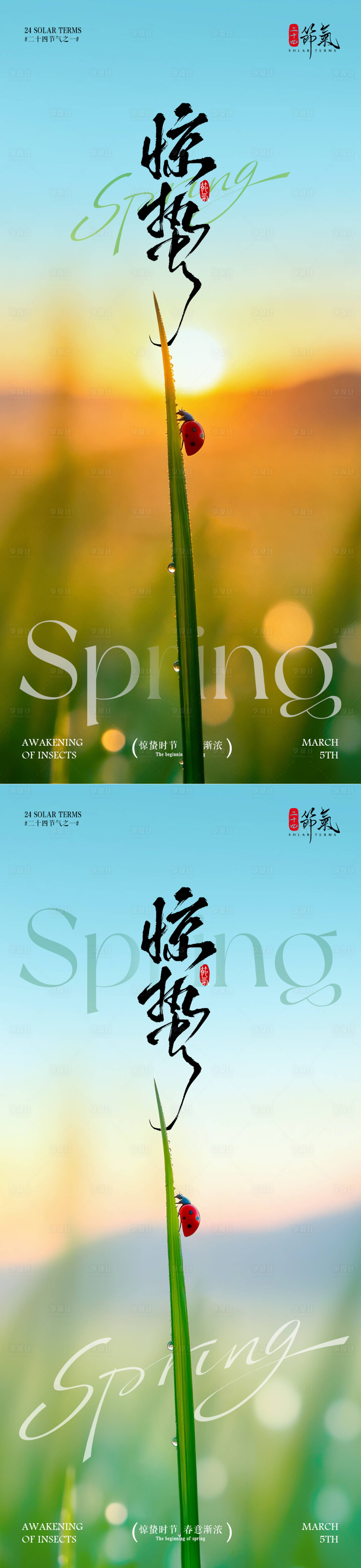 源文件下载【享设计】搜索编号：82850035537418254【惊蛰节气七星瓢虫系列海报】