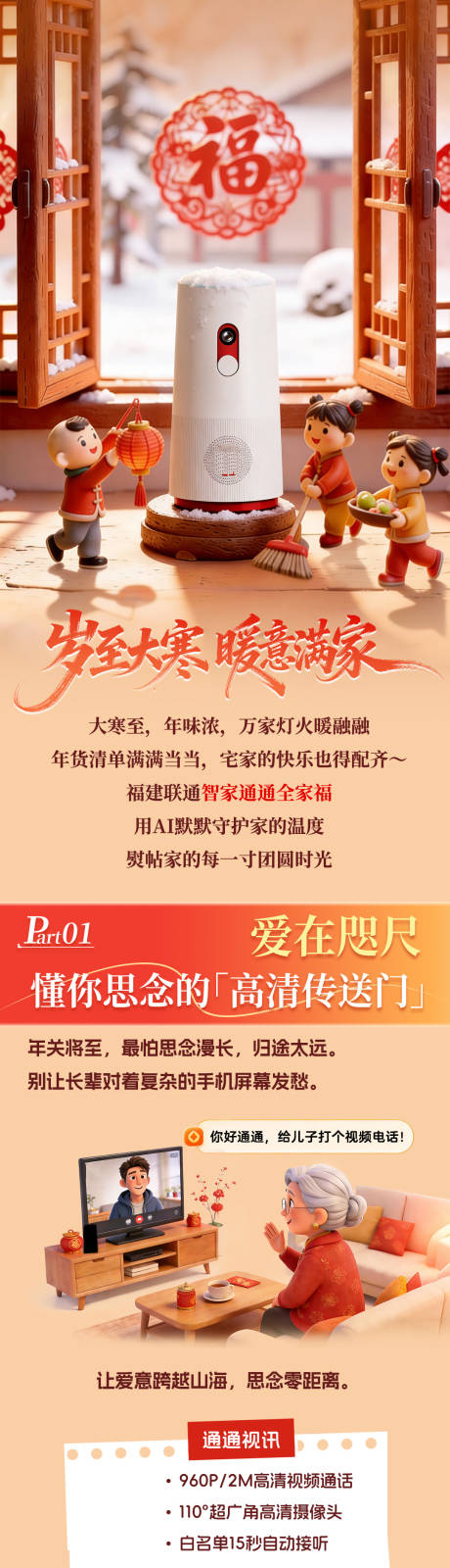 源文件下载【享设计】搜索编号：22210035387995407【大寒红色卡通长图春节】