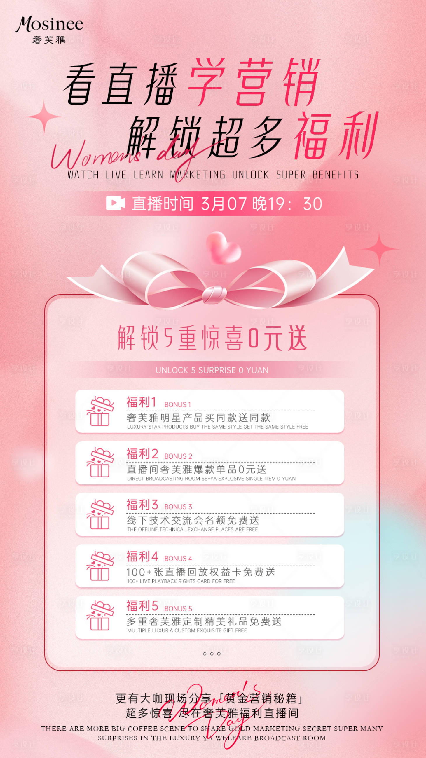 源文件下载【享设计】搜索编号：83070035356166073【看直播学营销活动海报】