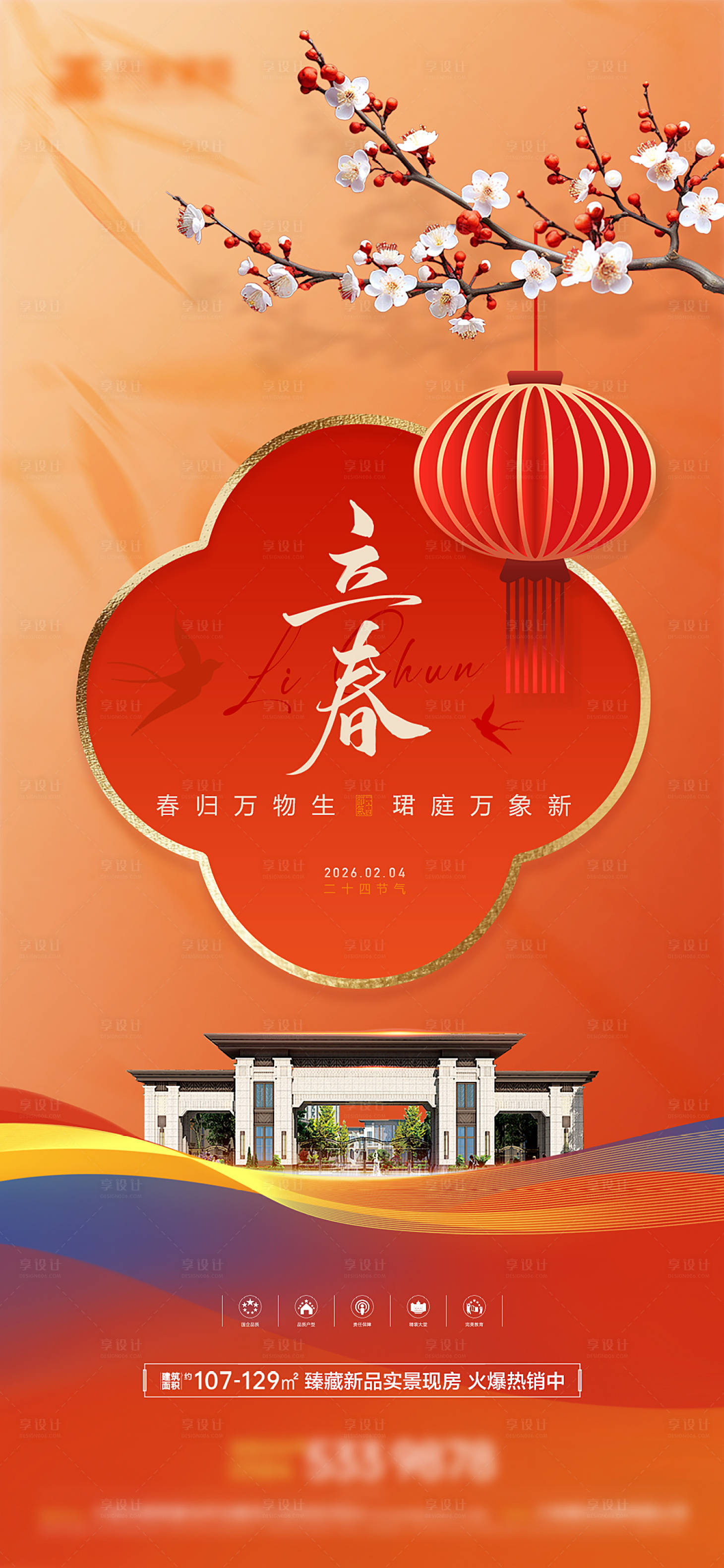 源文件下载【享设计】搜索编号：45580035325016864【立春春天喜庆节气背景  】