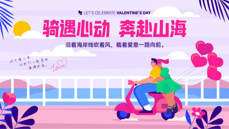 源文件下载【享设计】搜索编号：65010035368323992【214情人节活动背景板】