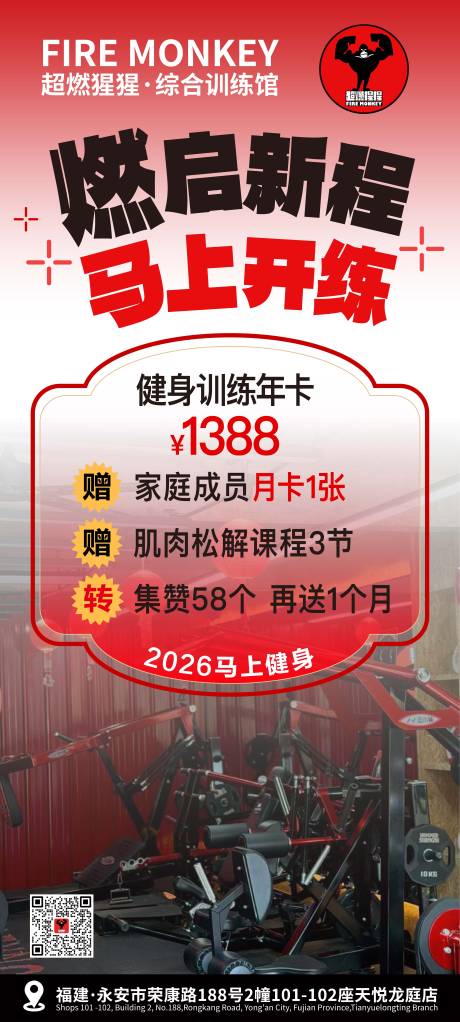 源文件下载【享设计】搜索编号：53490035566204431【春季健身海报】