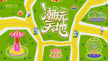源文件下载【享设计】搜索编号：28780035562061683【潮玩天地】
