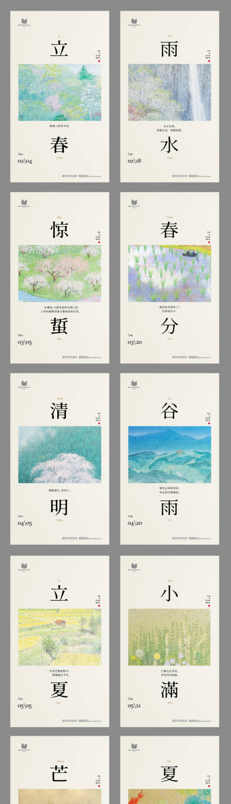 源文件下载【享设计】搜索编号：15700035345465644【二十四节气海报】