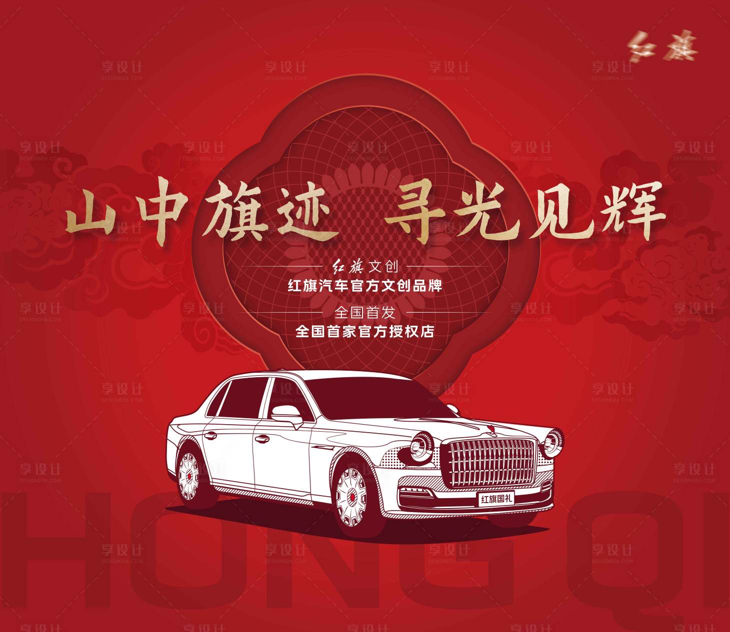 源文件下载【享设计】搜索编号：84990035374481990【汽车新年展板】