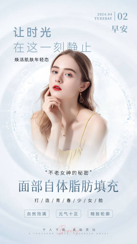 源文件下载【享设计】搜索编号：36790035576532434【美业面部填充宣传海报】