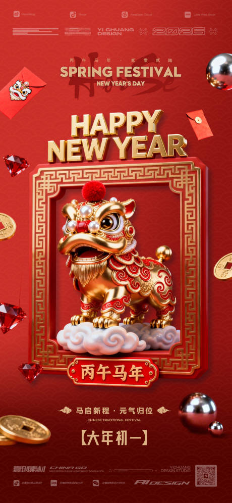 源文件下载【享设计】搜索编号：40320035335148485【春节年初一马年新年】