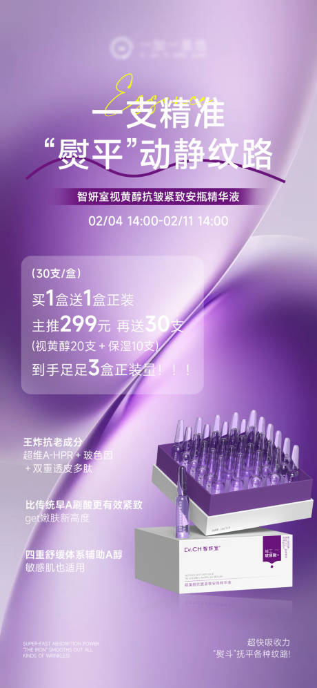 源文件下载【享设计】搜索编号：66600035327481256【护肤品精华产品海报】