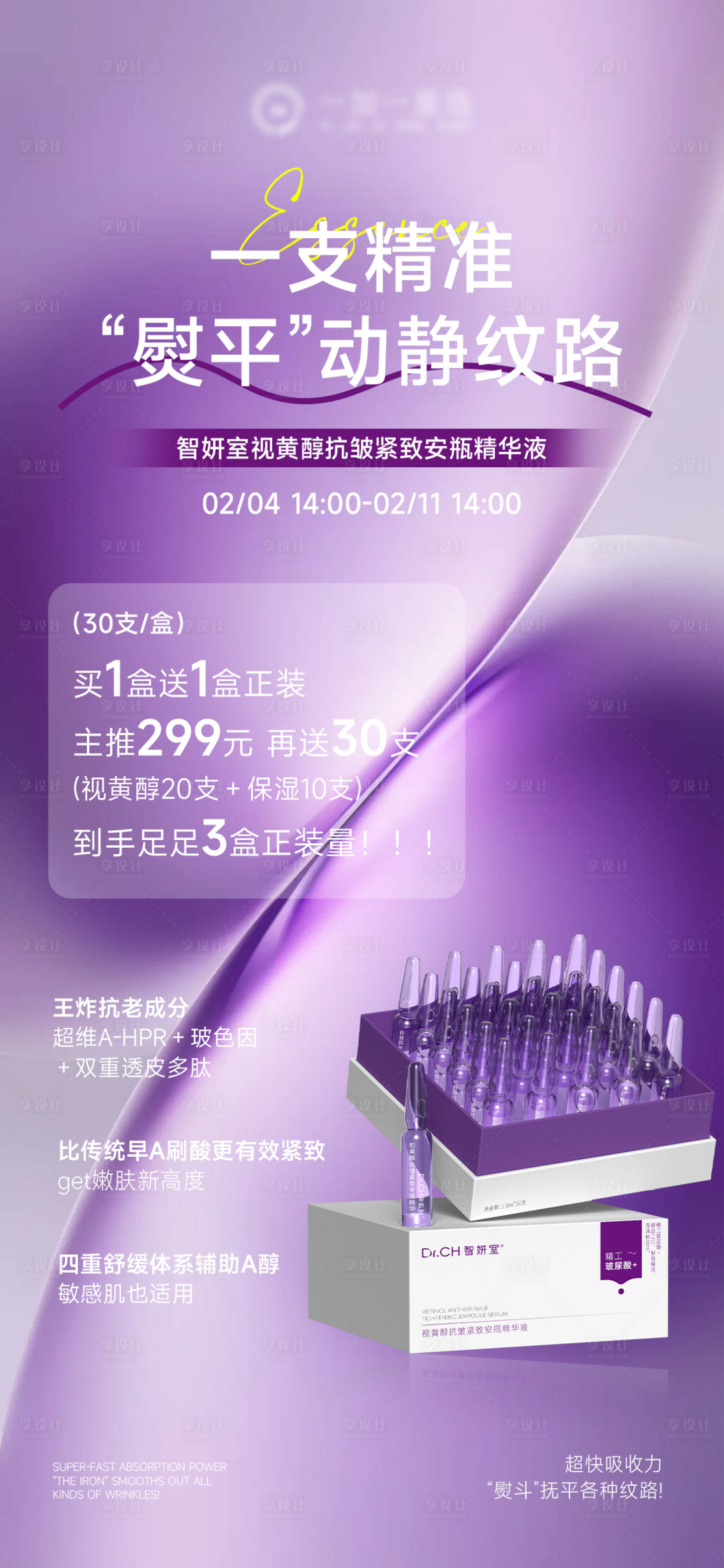 源文件下载【享设计】搜索编号：66600035327481256【护肤品精华产品海报】