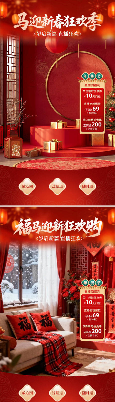 源文件下载【享设计】搜索编号：73470035415291430【春节年货直播间】