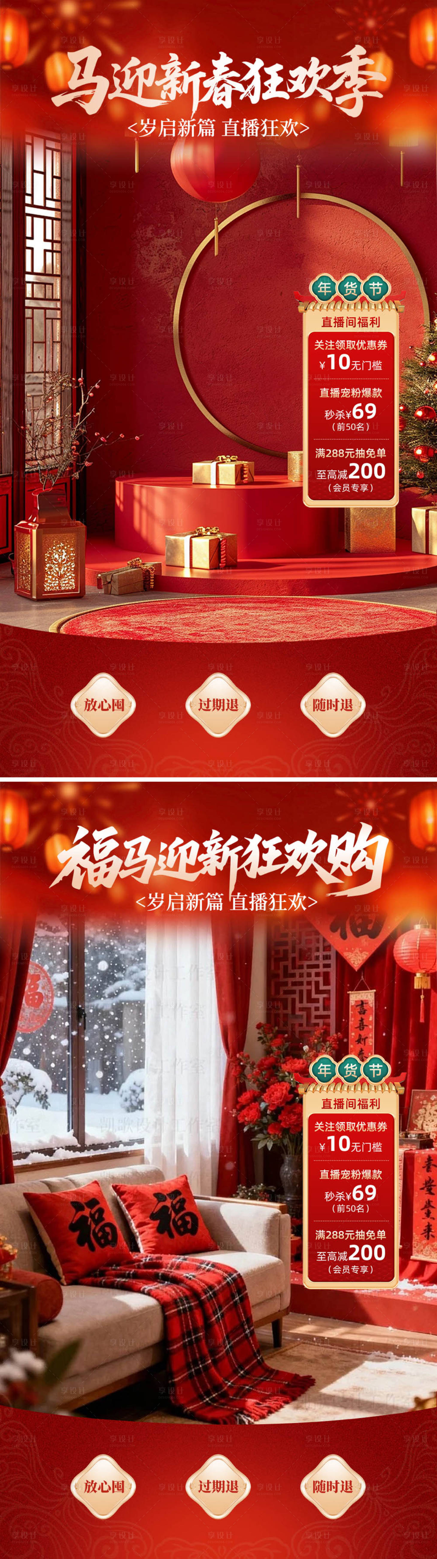 源文件下载【享设计】搜索编号：73470035415291430【春节年货直播间】