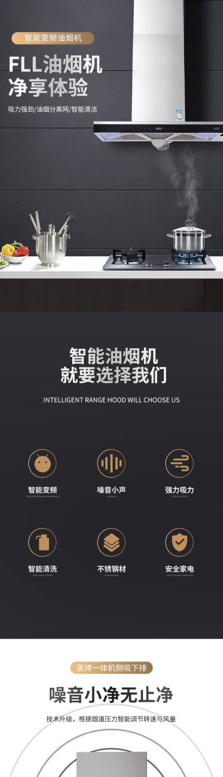 源文件下载【享设计】搜索编号：60900035560941426【抽油烟机】