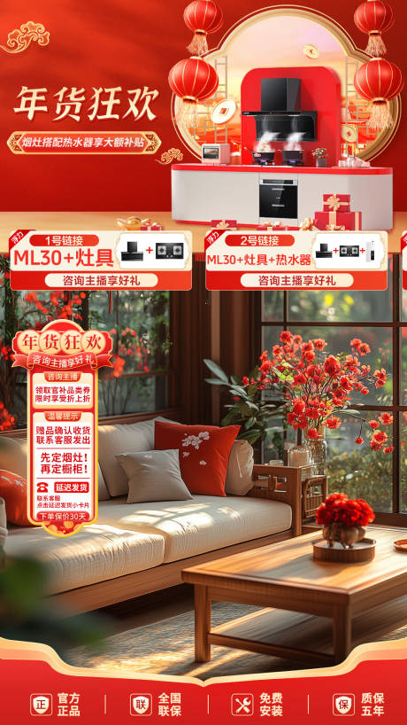源文件下载【享设计】搜索编号：74380035464264894【年货节活动促销直播间贴片背景】
