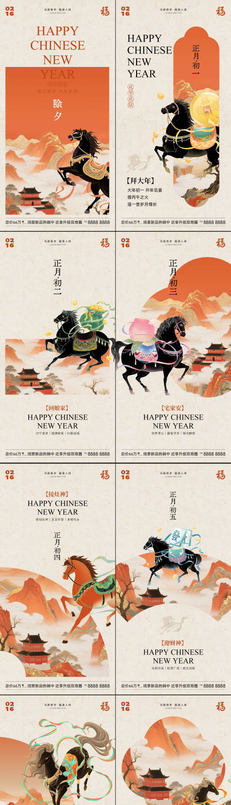 源文件下载【享设计】搜索编号：81840035419647261【马年新年年俗系列海报】