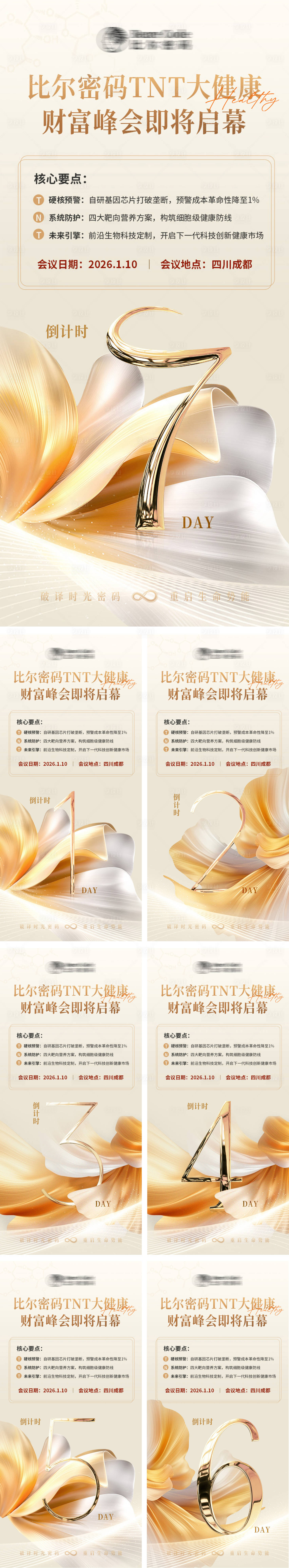 源文件下载【享设计】搜索编号：10430035583983109【倒计时创意海报】