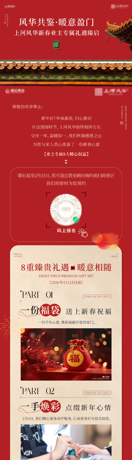 源文件下载【享设计】搜索编号：79810035472822139【地产八重礼福利长图】