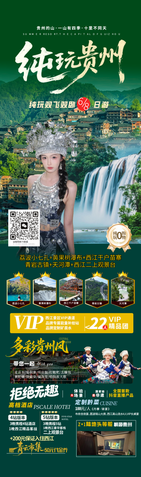 源文件下载【享设计】搜索编号：34550035464997823【贵州海报】