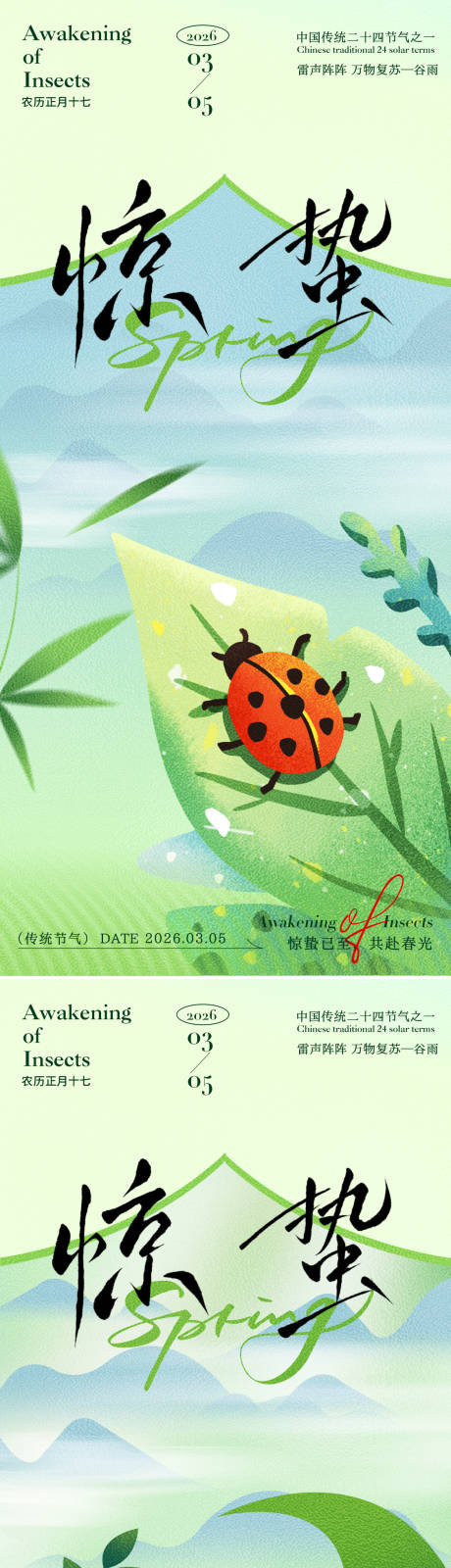 源文件下载【享设计】搜索编号：50990035388767233【惊蛰春天海报】