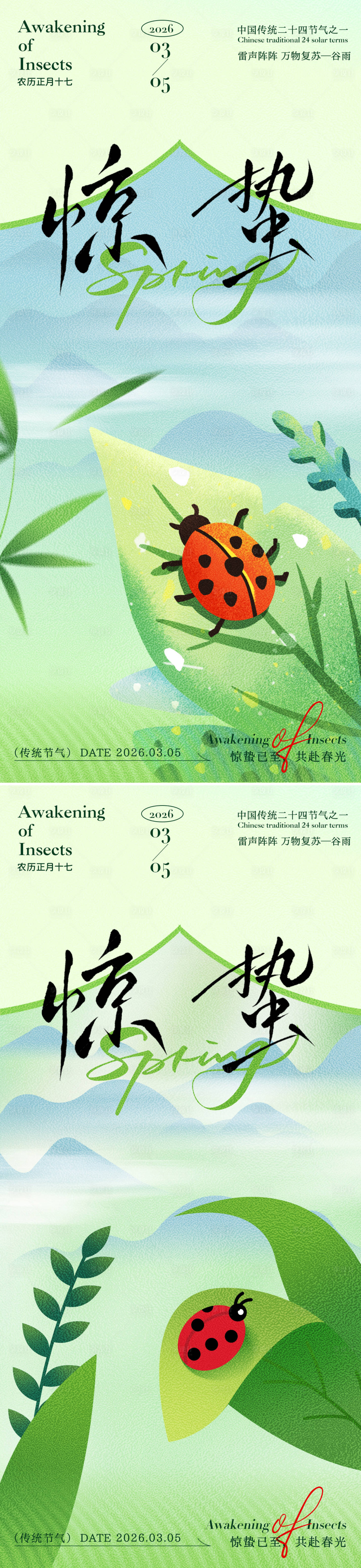 源文件下载【享设计】搜索编号：50990035388767233【惊蛰春天海报】