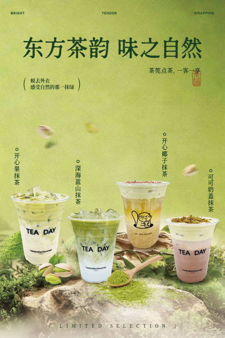 源文件下载【享设计】搜索编号：57410035423602564【茶饮海报】