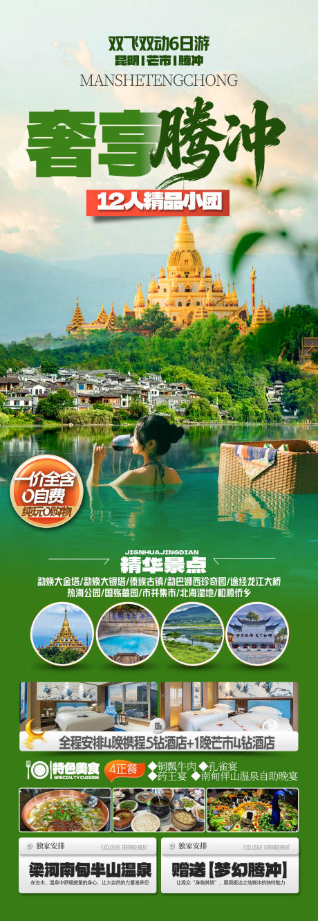源文件下载【享设计】搜索编号：58030035499141582【云南旅游海报】