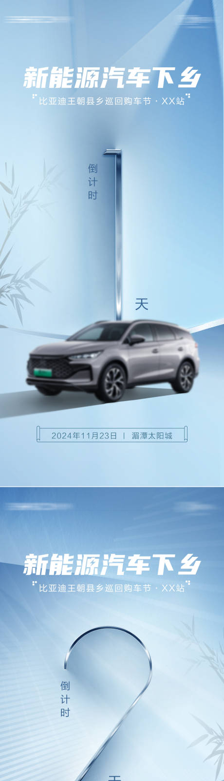 源文件下载【享设计】搜索编号：79360035560638317【汽车县乡巡回购车节倒计时】