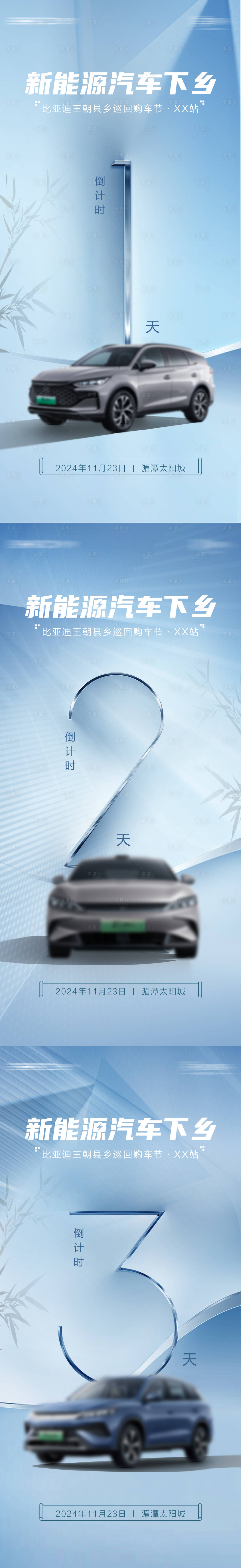 源文件下载【享设计】搜索编号：79360035560638317【汽车县乡巡回购车节倒计时】