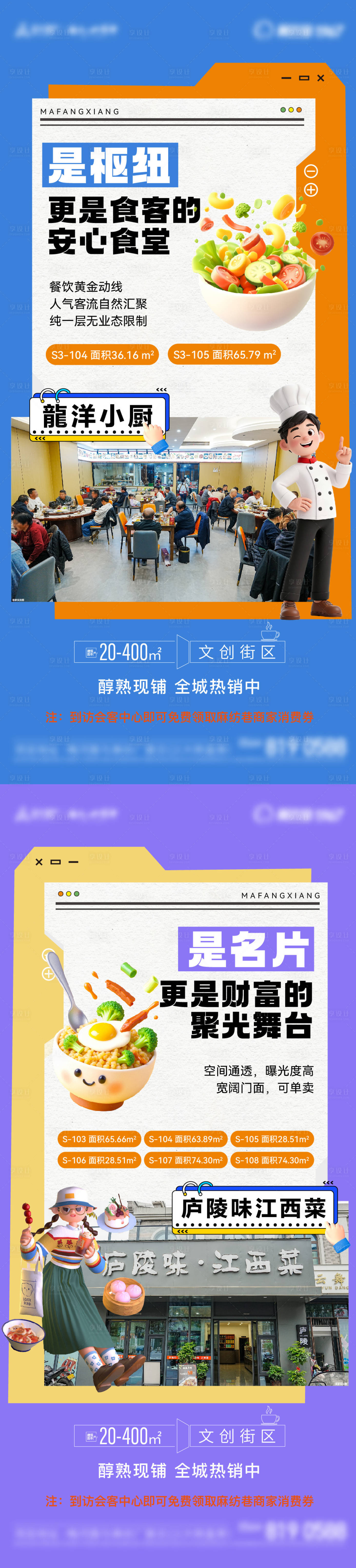 源文件下载【享设计】搜索编号：48210035386228578【地产商业商铺价值点系列单图】