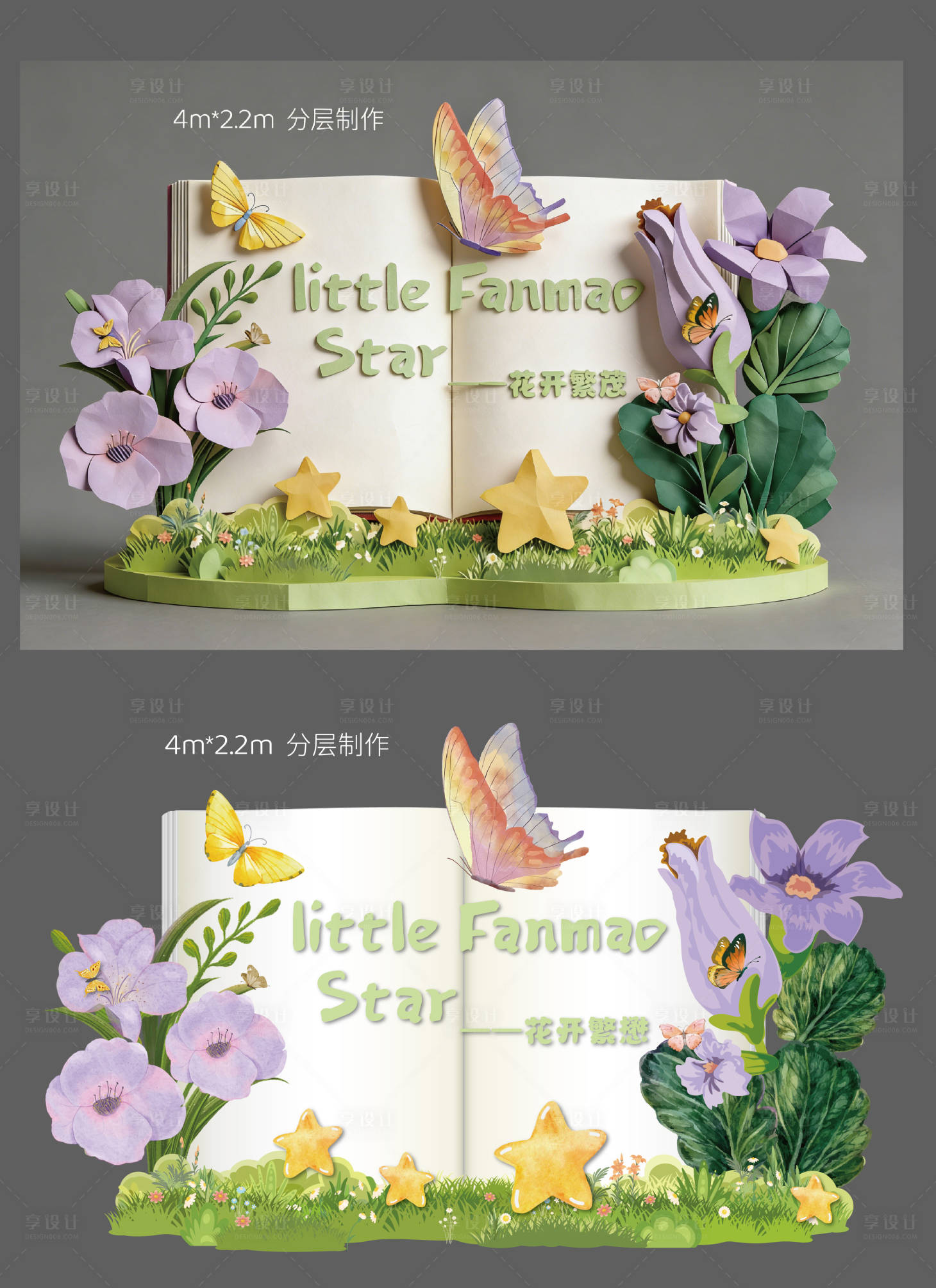 源文件下载【享设计】搜索编号：18650035542204521【春季书本紫花主背景美陈】