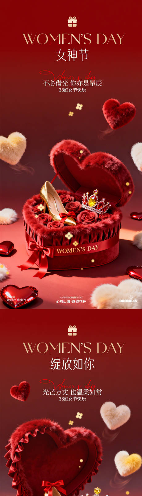 源文件下载【享设计】搜索编号：40560035541846226【38妇女节女神节礼物海报】
