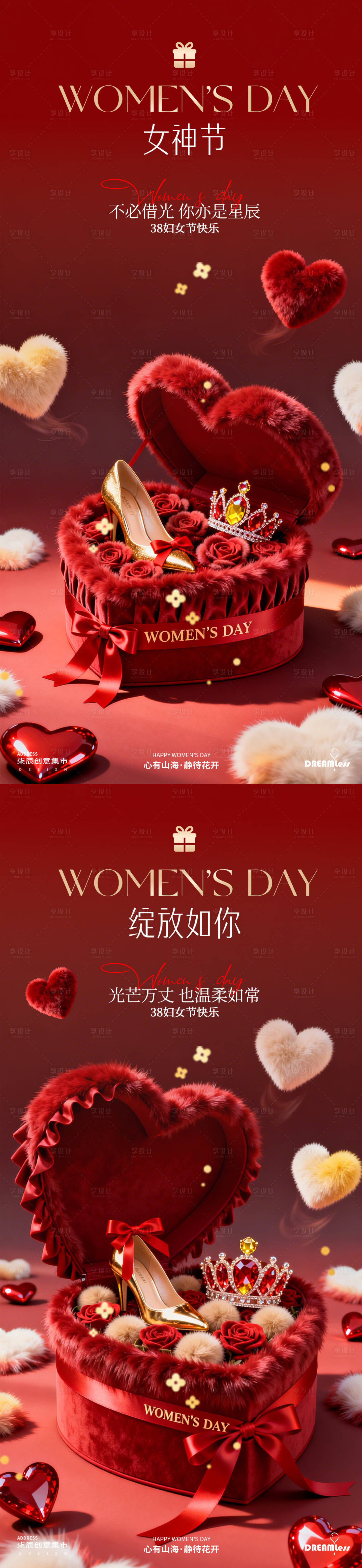 源文件下载【享设计】搜索编号：40560035541846226【38妇女节女神节礼物海报】