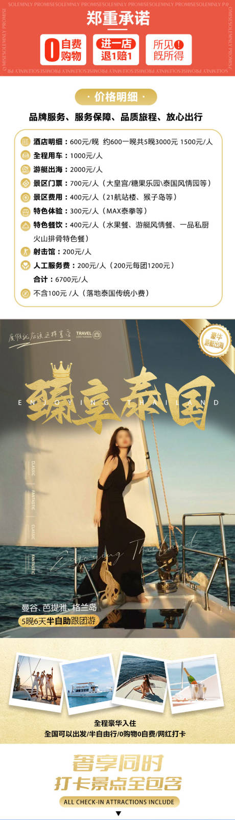 源文件下载【享设计】搜索编号：12380035446926460【泰国旅游高级定制详情页】