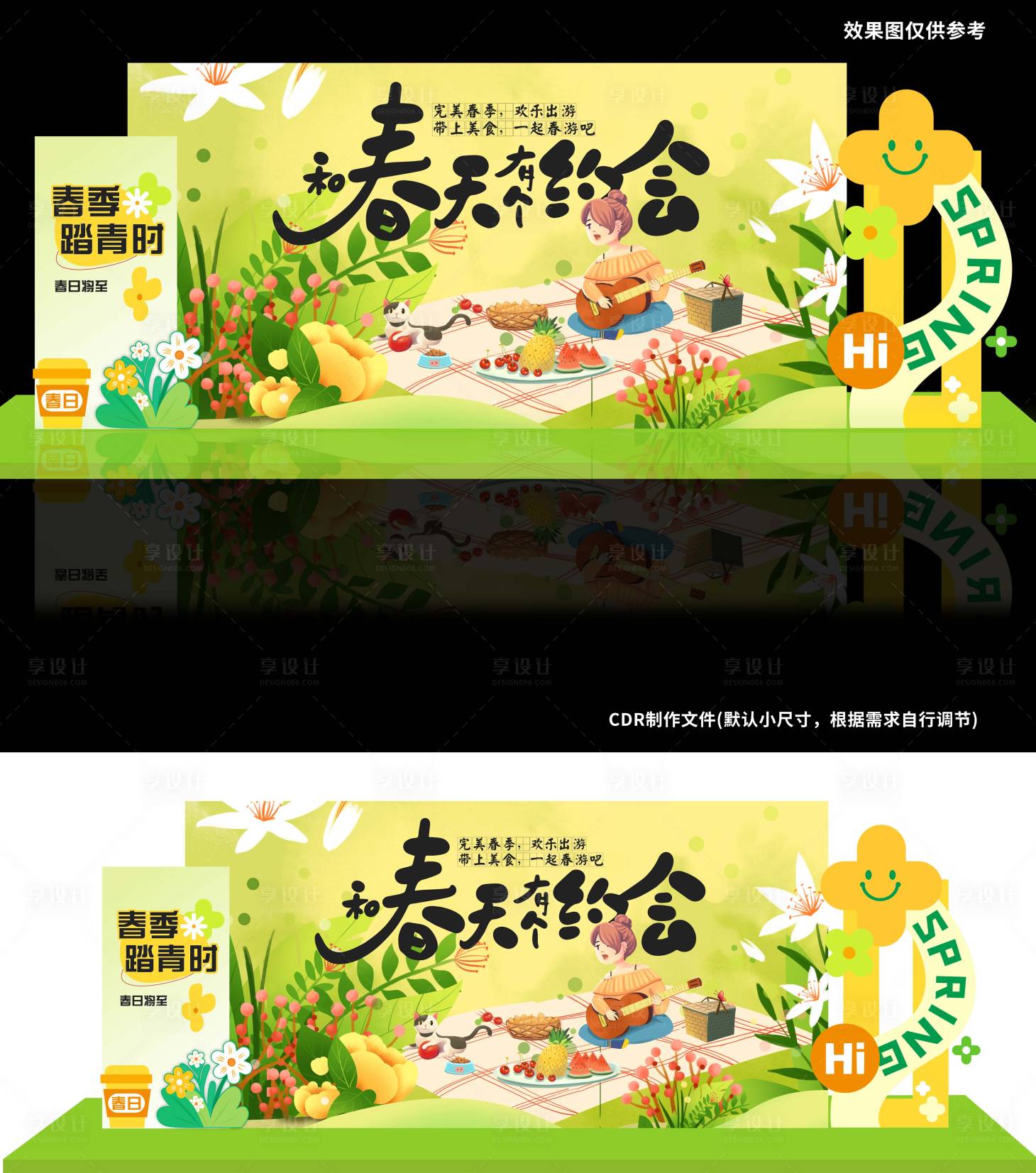 源文件下载【享设计】搜索编号：43140035333347425【和春天有个约会】