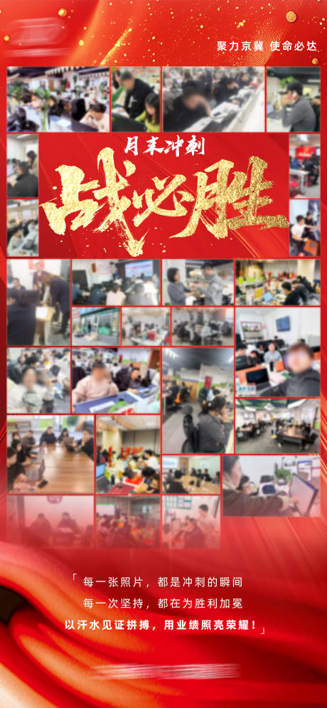 源文件下载【享设计】搜索编号：46870035539868302【冲刺海报】