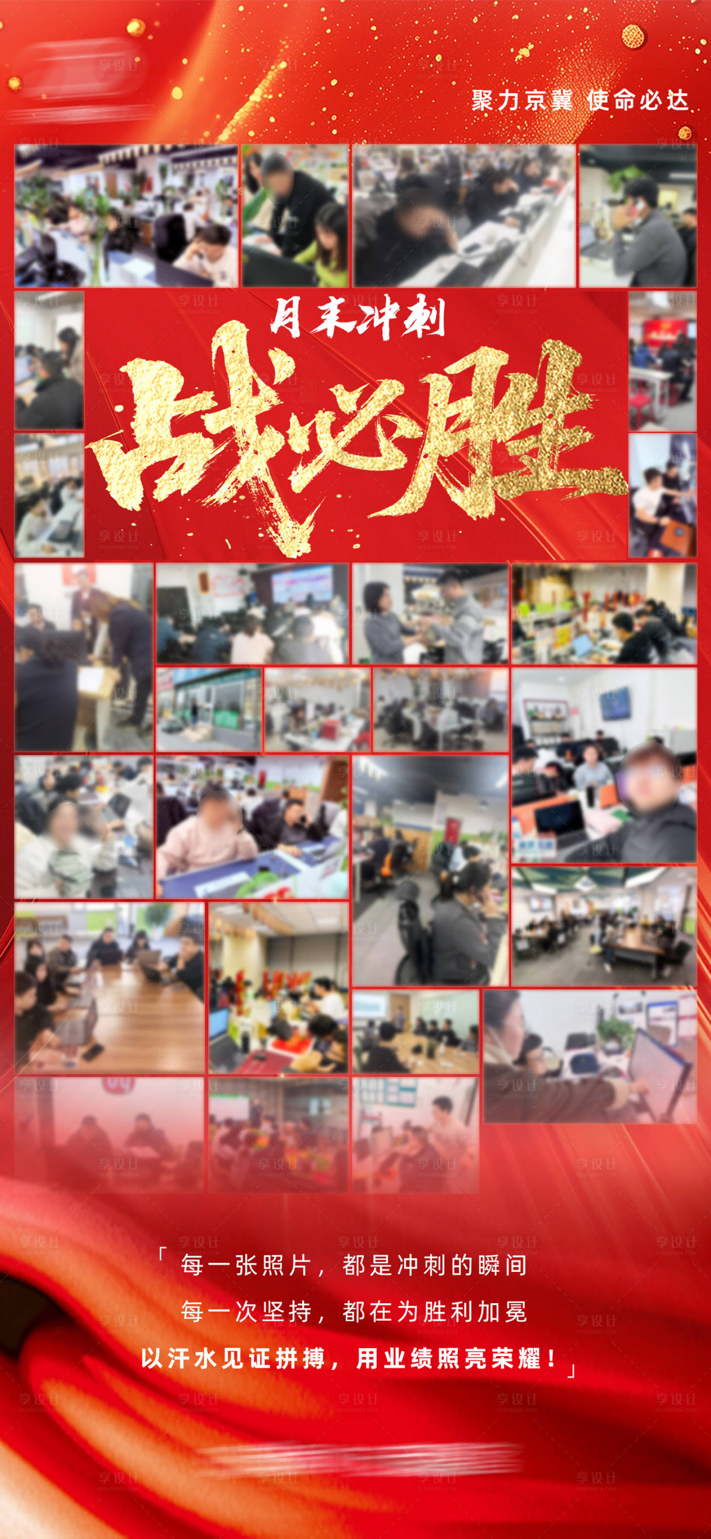 源文件下载【享设计】搜索编号：46870035539868302【冲刺海报】